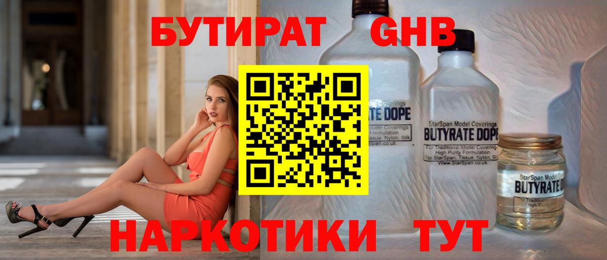 БУТИРАТ буратино Южноуральск
