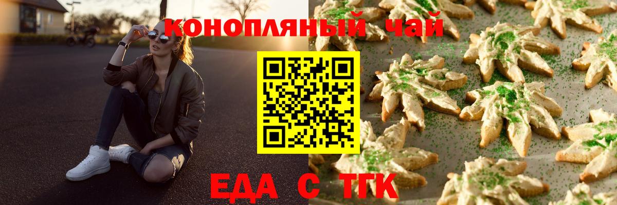 Печенье с ТГК марихуана  Вход с VPN  Южноуральск 