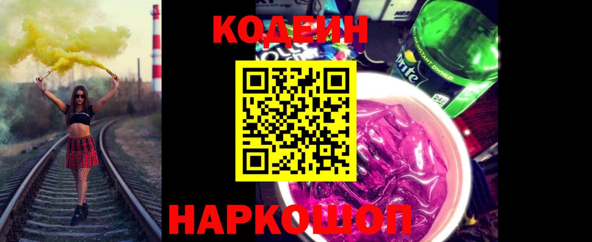 Codein Purple Drank Южноуральск
