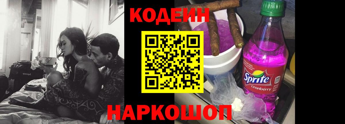 Codein Purple Drank  Вход с VPN  Кодеин напиток Lean (лин)  Южноуральск 