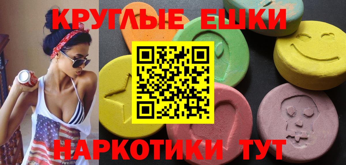 Экстази круглые Южноуральск
