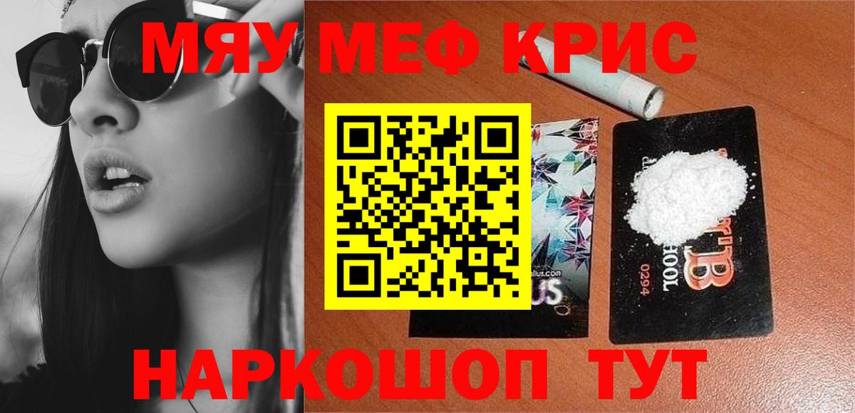 Южноуральск  МЯУ-МЯУ mephedrone  Меф  Вход с VPN  Меф 