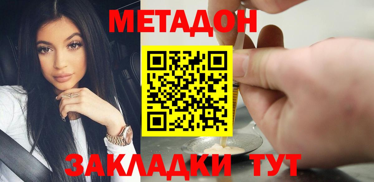 Метадон methadone Южноуральск